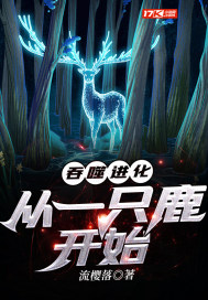 吞噬进化:从一朵花开始